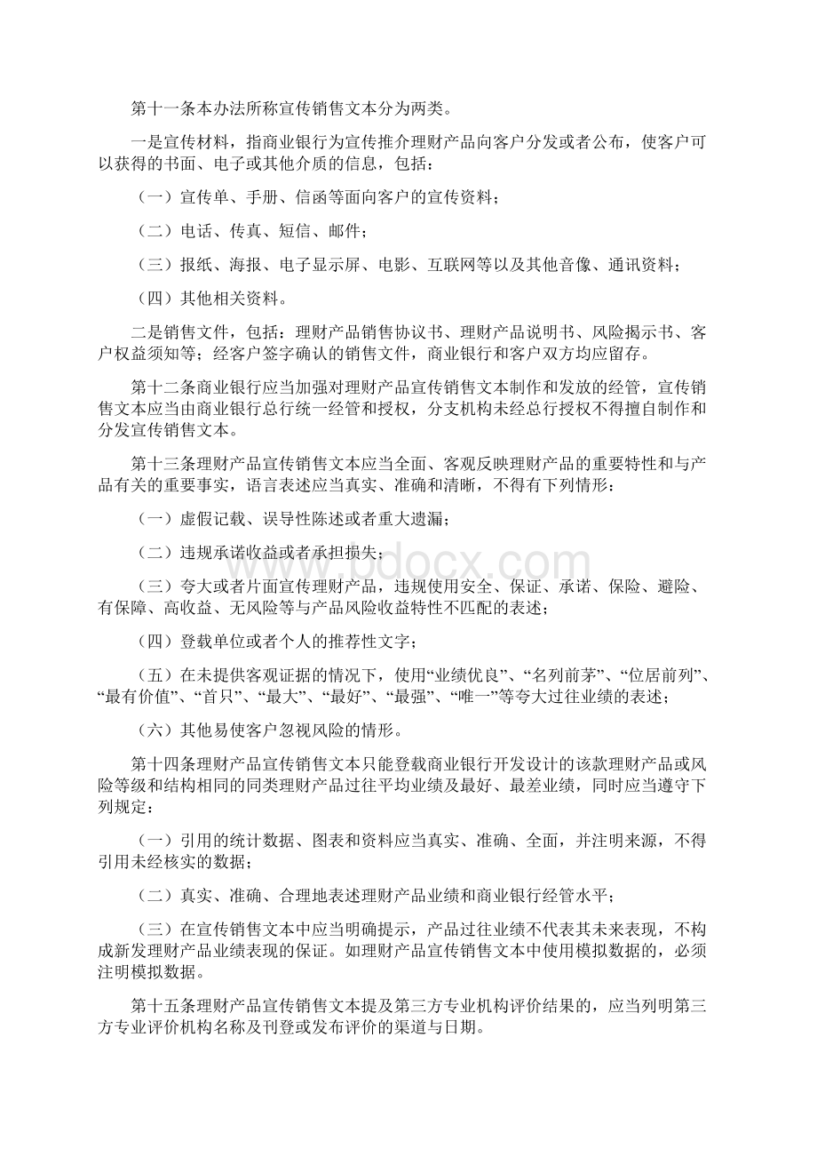 商业银行理财产品销售管理制度.docx_第2页