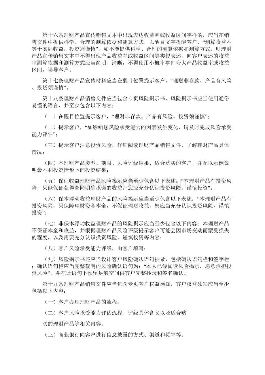 商业银行理财产品销售管理制度.docx_第3页