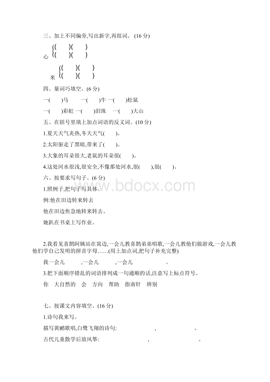 部编版小学二年级下册期末考试题含答案.docx_第2页