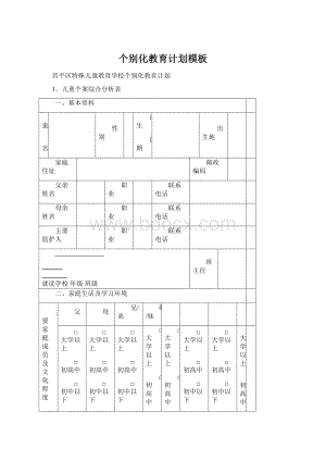 个别化教育计划模板.docx