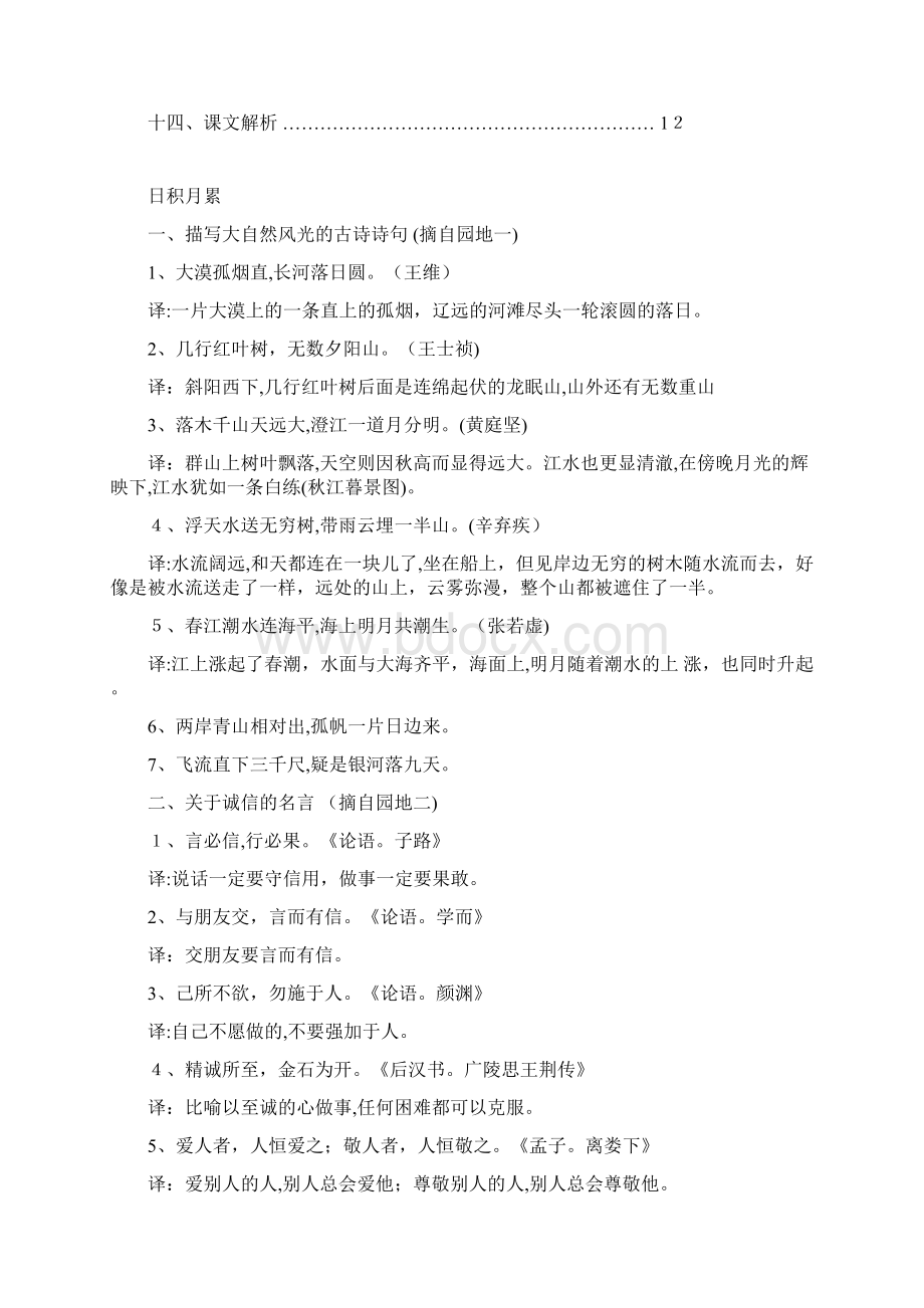 人教版小学语文四年级下册期末总复习资料.docx_第2页