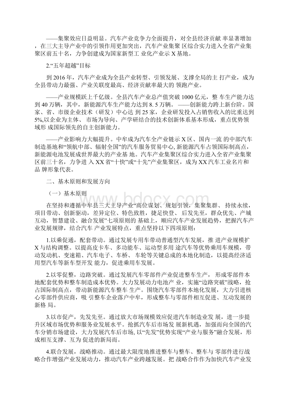 汽车产业集聚区总规Word文档下载推荐.docx_第2页