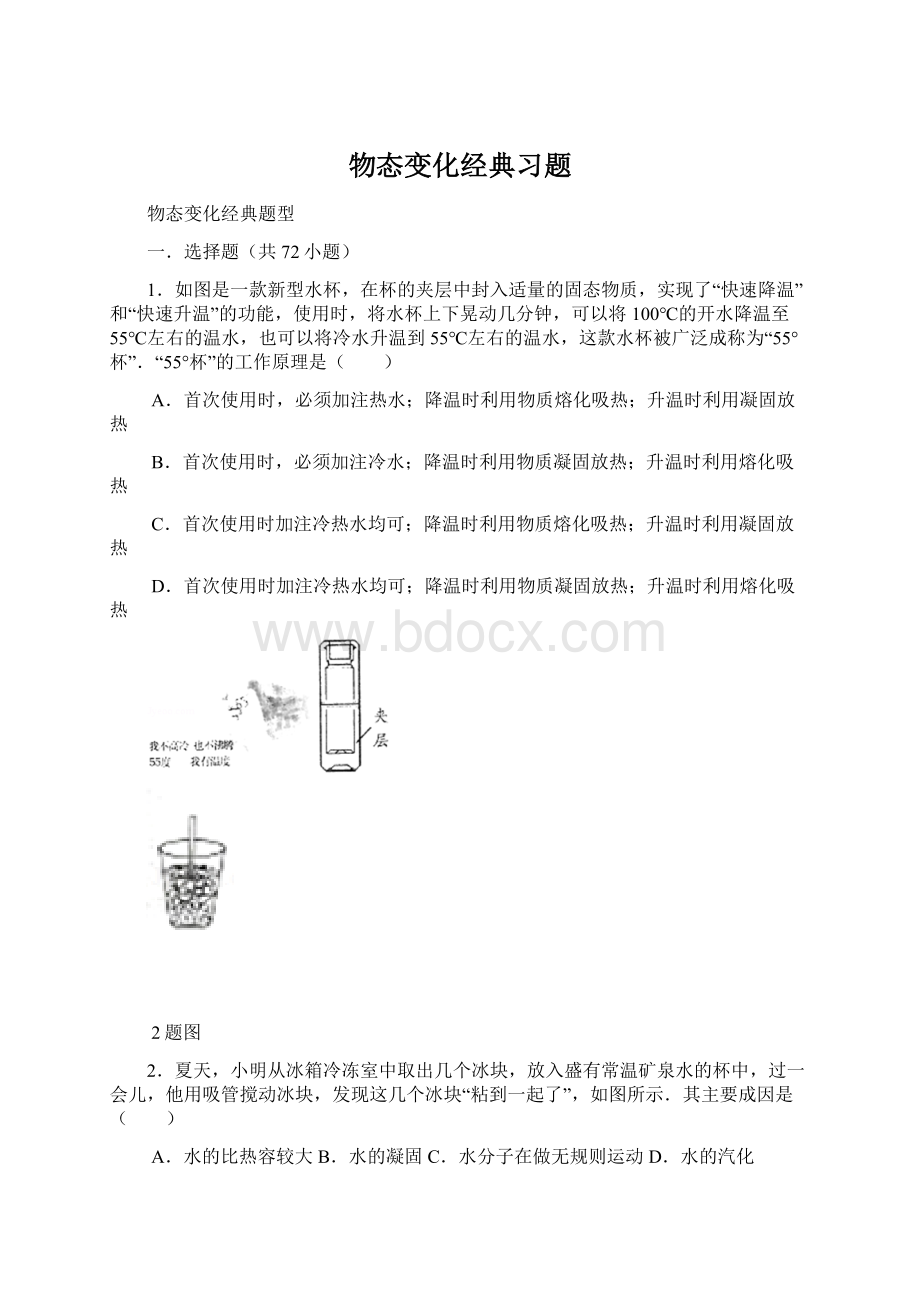 物态变化经典习题Word格式.docx