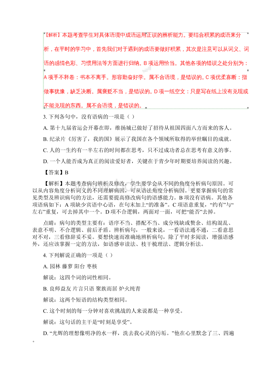 江苏省扬州市中考语文试题word版含答案解析.docx_第2页