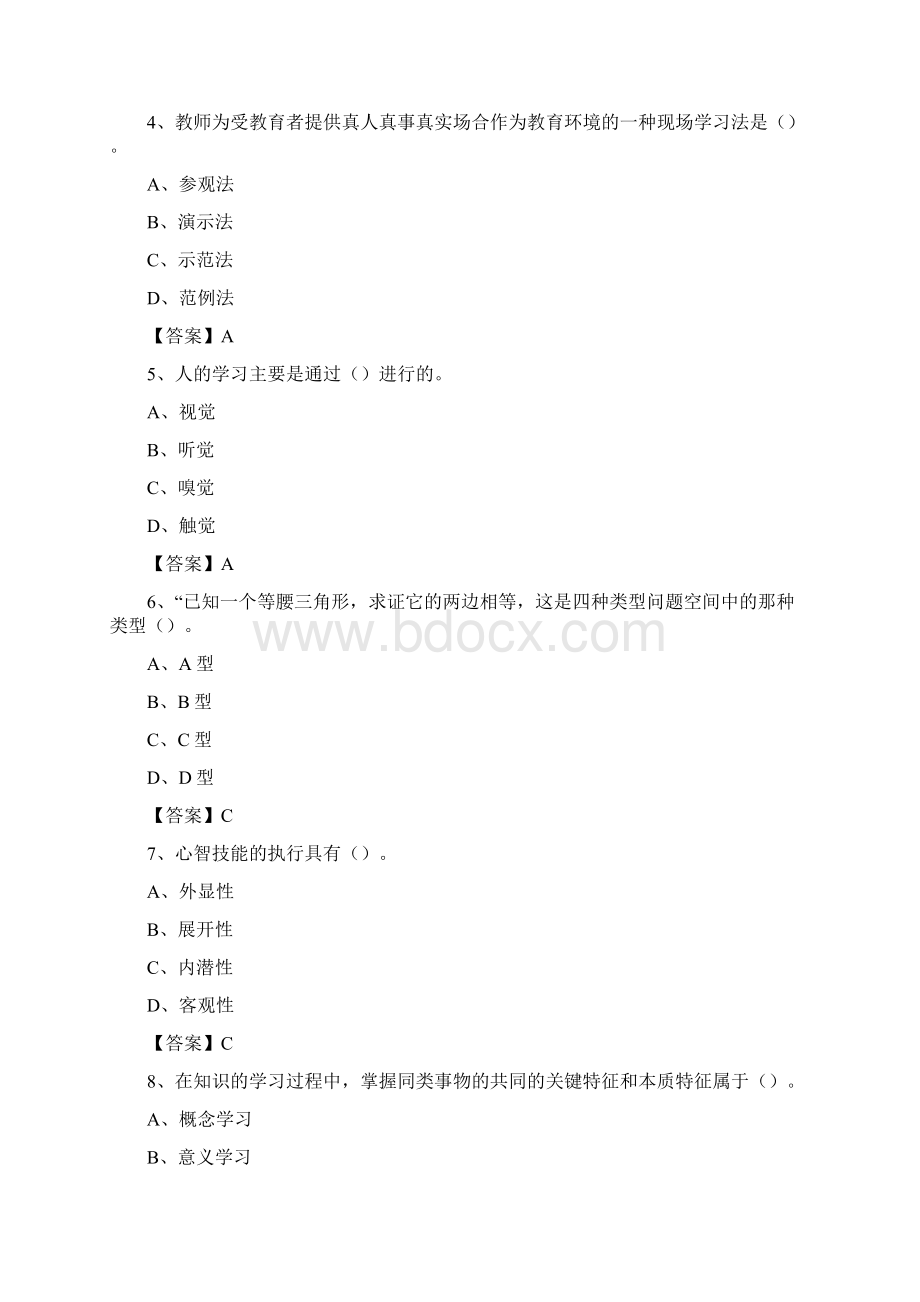 湖南省长沙市长沙县中小学幼儿园教师进城考试真题库及答案.docx_第2页