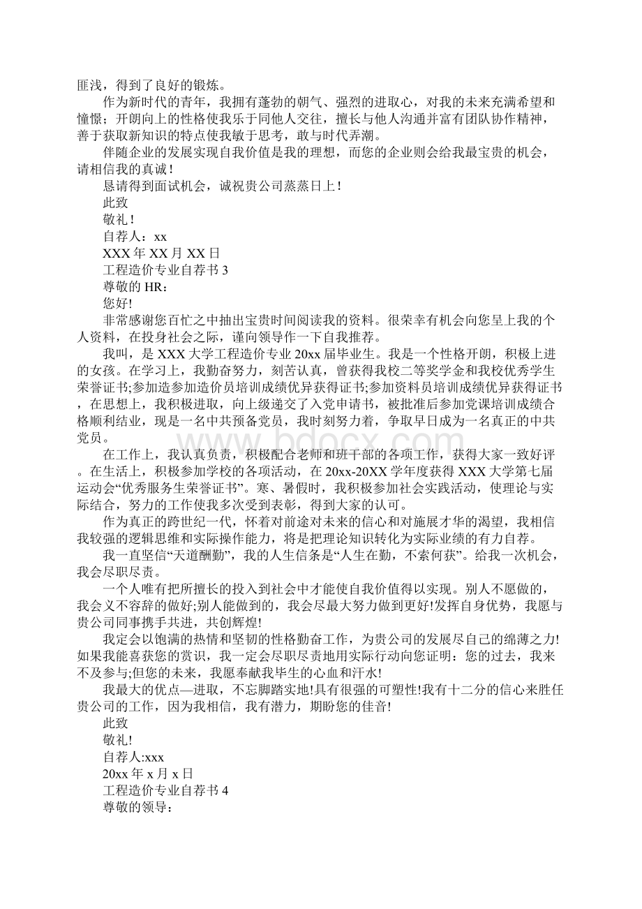 工程造价专业自荐书Word文档下载推荐.docx_第2页