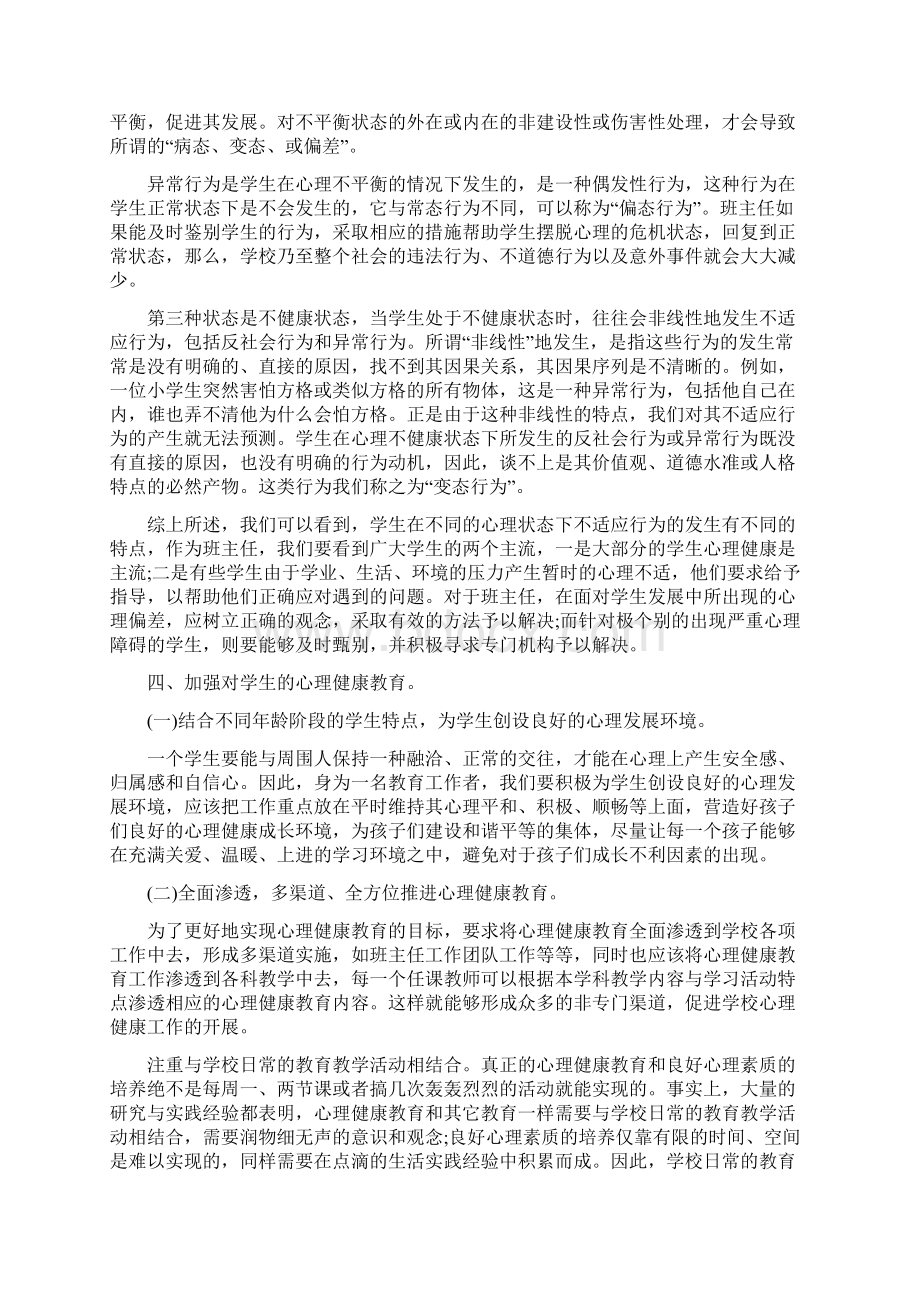 护士心理健康保护心得体会实用.docx_第3页