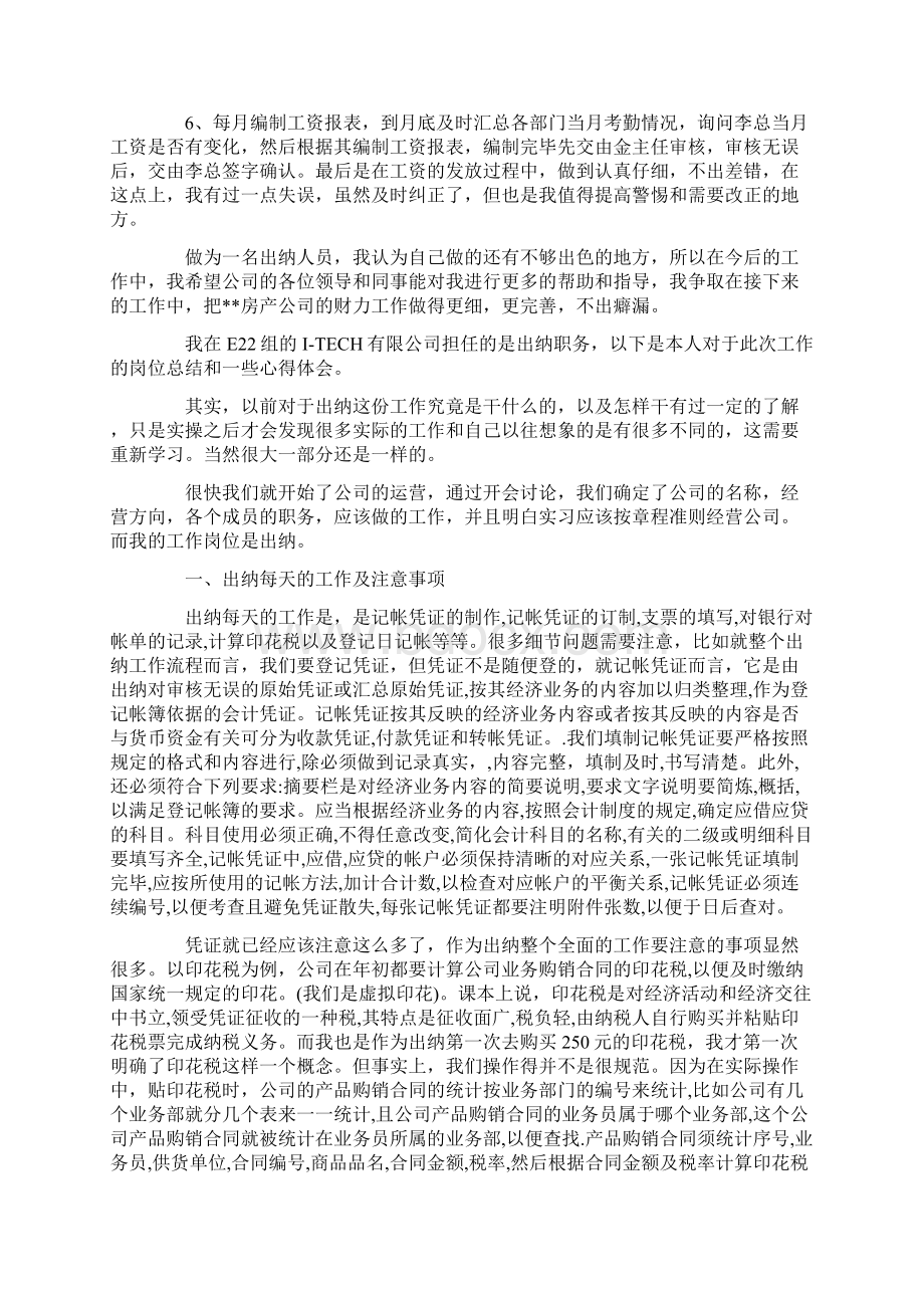 财务出纳人员工作总结.docx_第2页