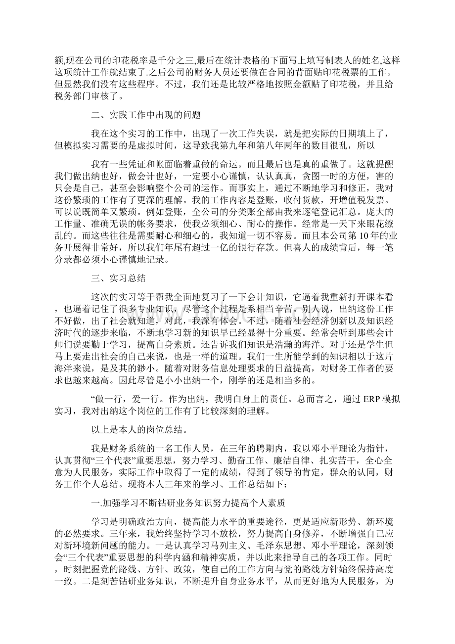 财务出纳人员工作总结.docx_第3页