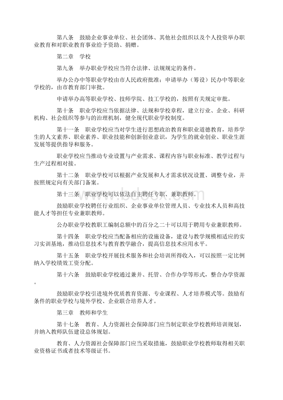 青岛职业教育条例Word文档格式.docx_第2页