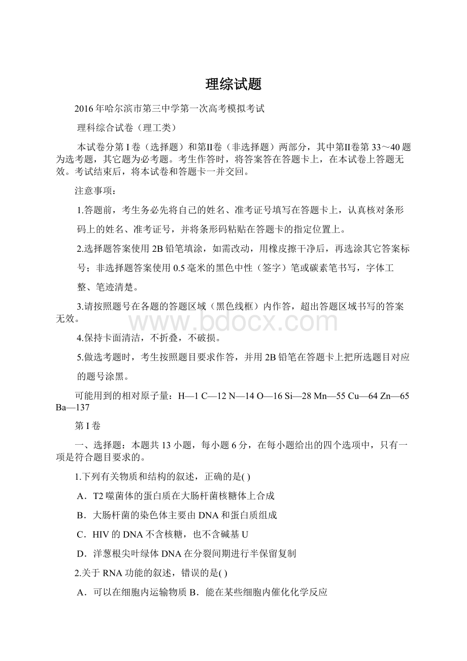 理综试题Word文档格式.docx