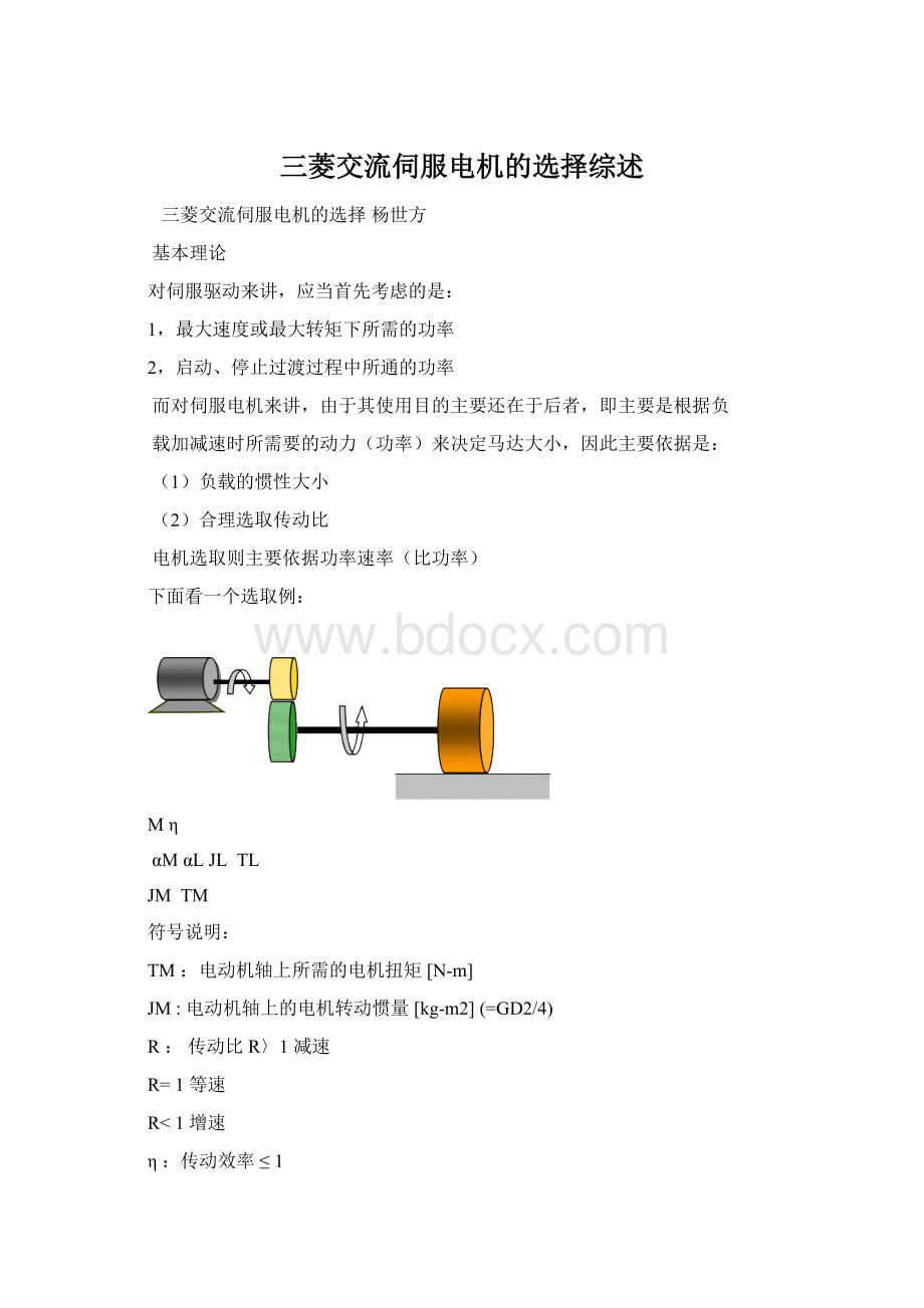 三菱交流伺服电机的选择综述.docx