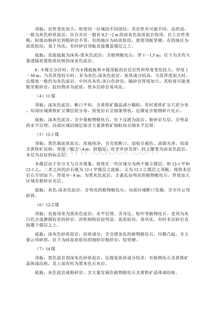 第六章开采技术条件Word下载.docx_第2页