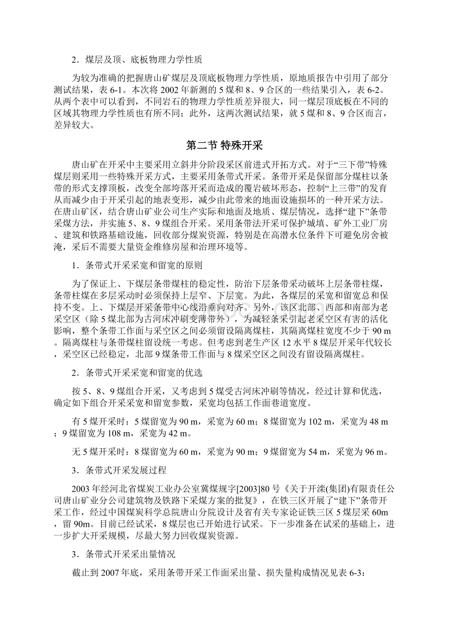 第六章开采技术条件Word下载.docx_第3页