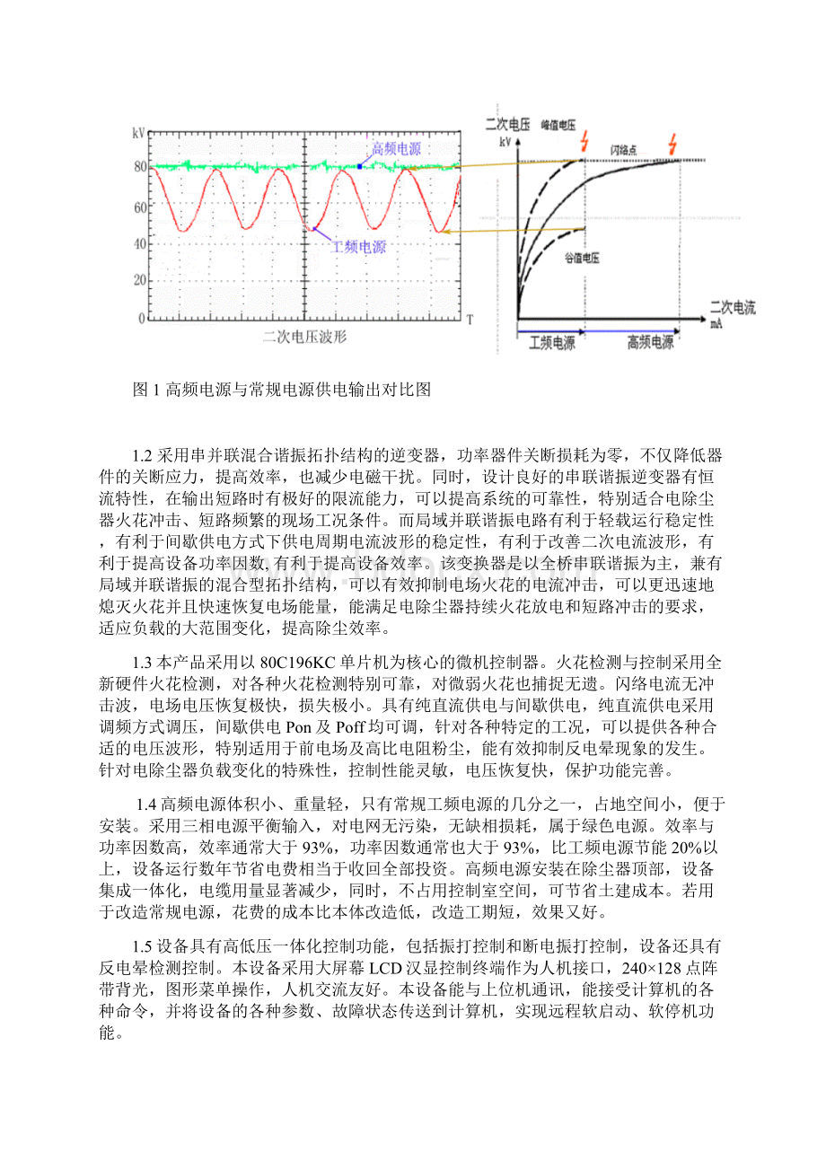 整理高频高压电源设备使用说明书改版0626.docx_第3页