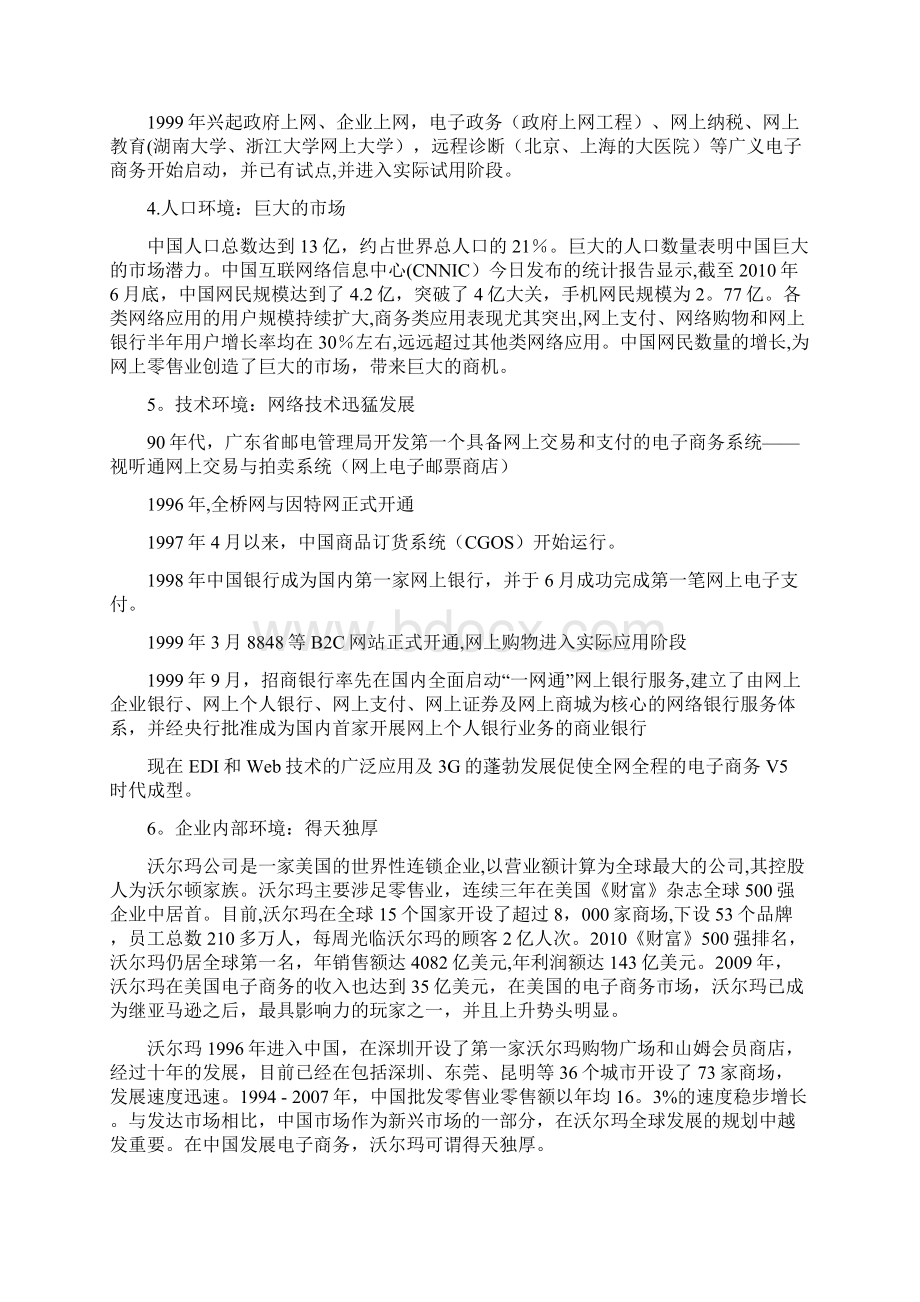 沃尔玛策划书定稿.docx_第3页