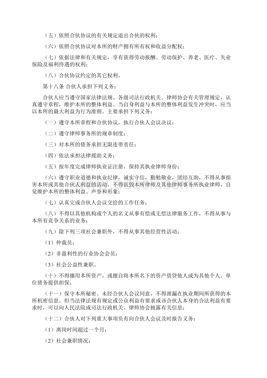 山东律师事务所章程.docx_第3页