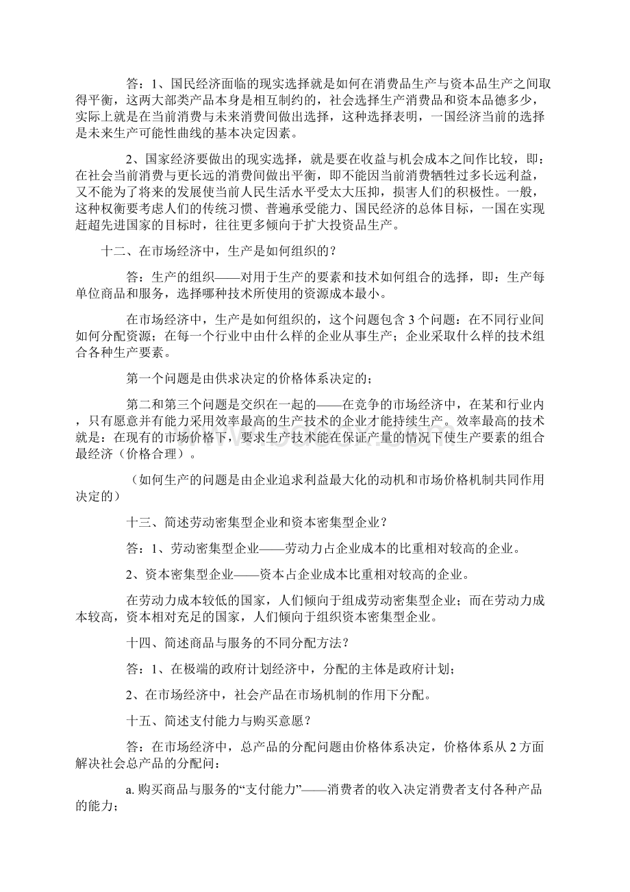 高等教育自学考试政府政策与经济学.docx_第3页