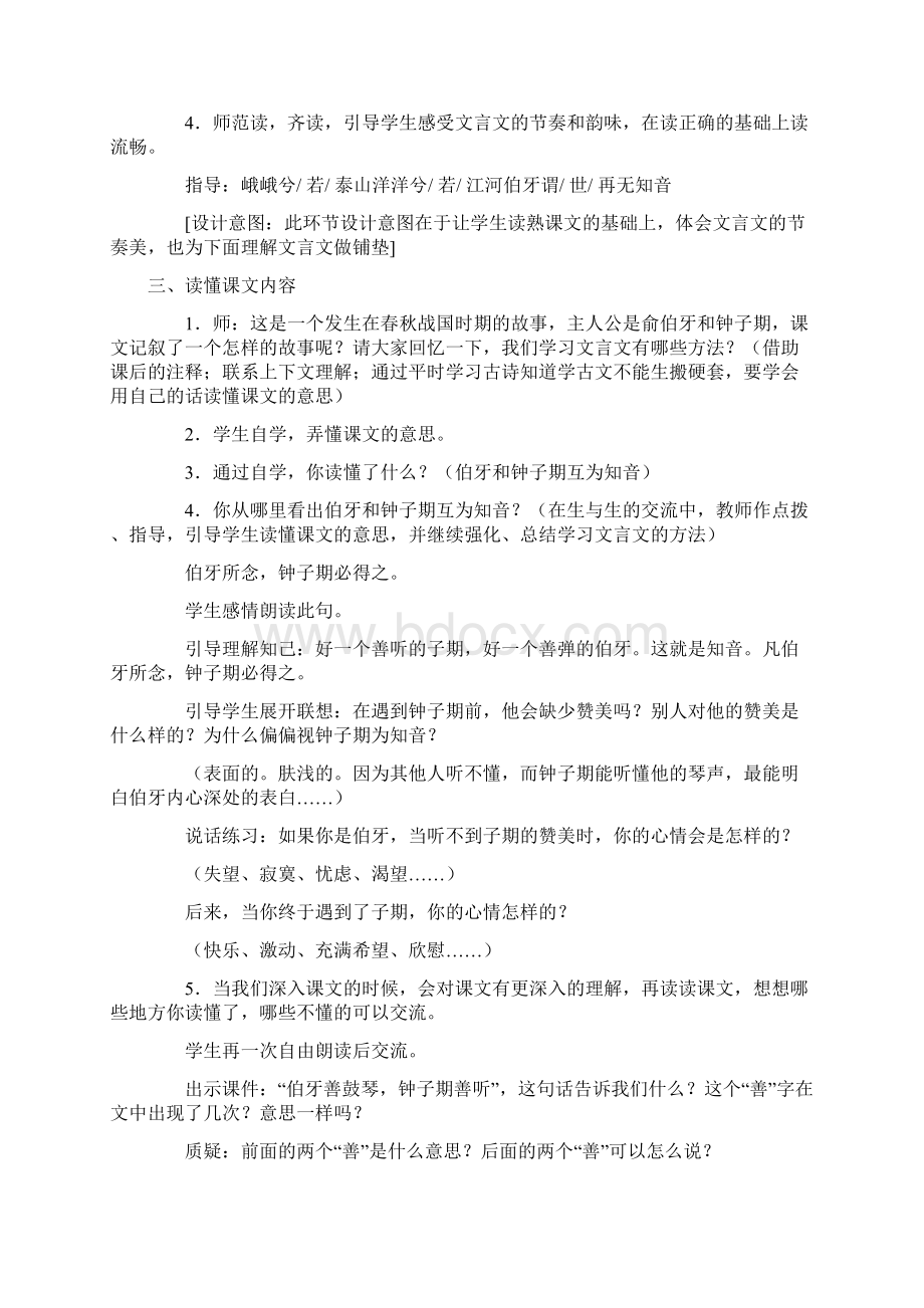 伯牙绝弦教学设计汤秀玲.docx_第2页