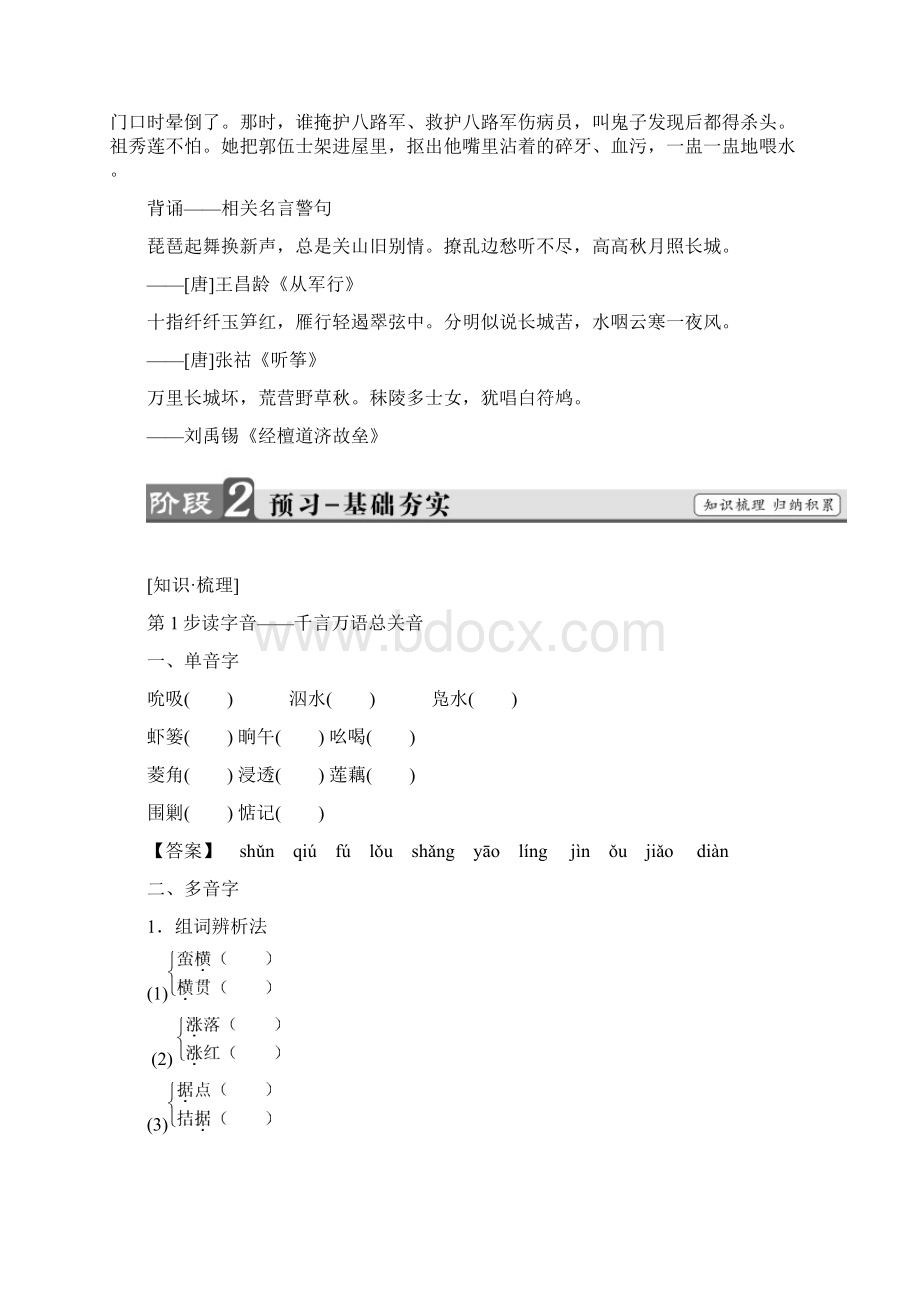 鲁人版语文必修1 第4单元 8 荷花淀Word文档下载推荐.docx_第2页