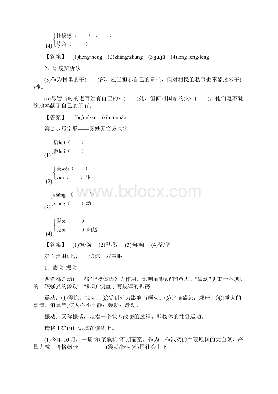 鲁人版语文必修1 第4单元 8 荷花淀Word文档下载推荐.docx_第3页