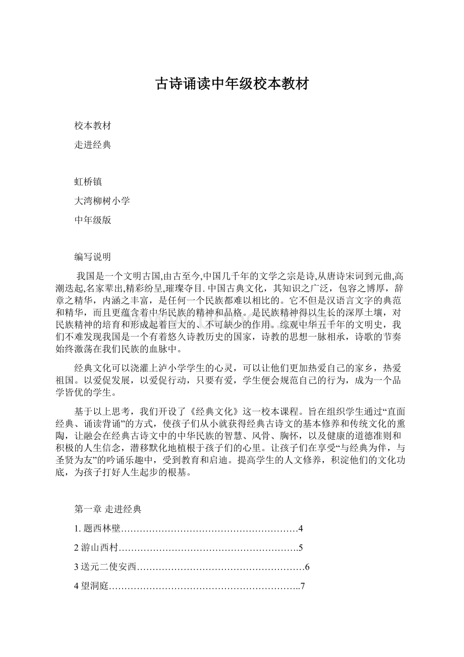 古诗诵读中年级校本教材.docx