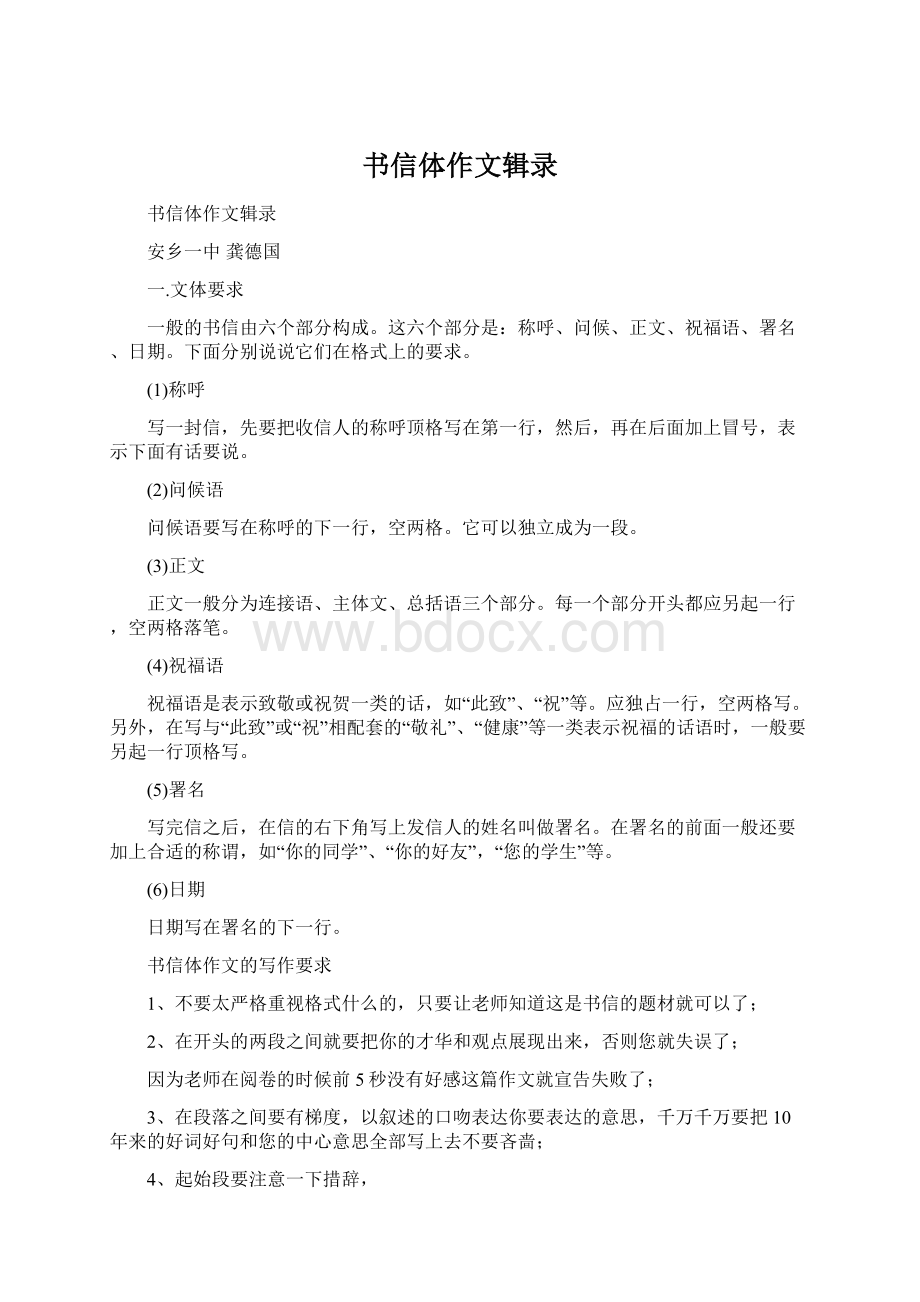 书信体作文辑录Word文档格式.docx_第1页