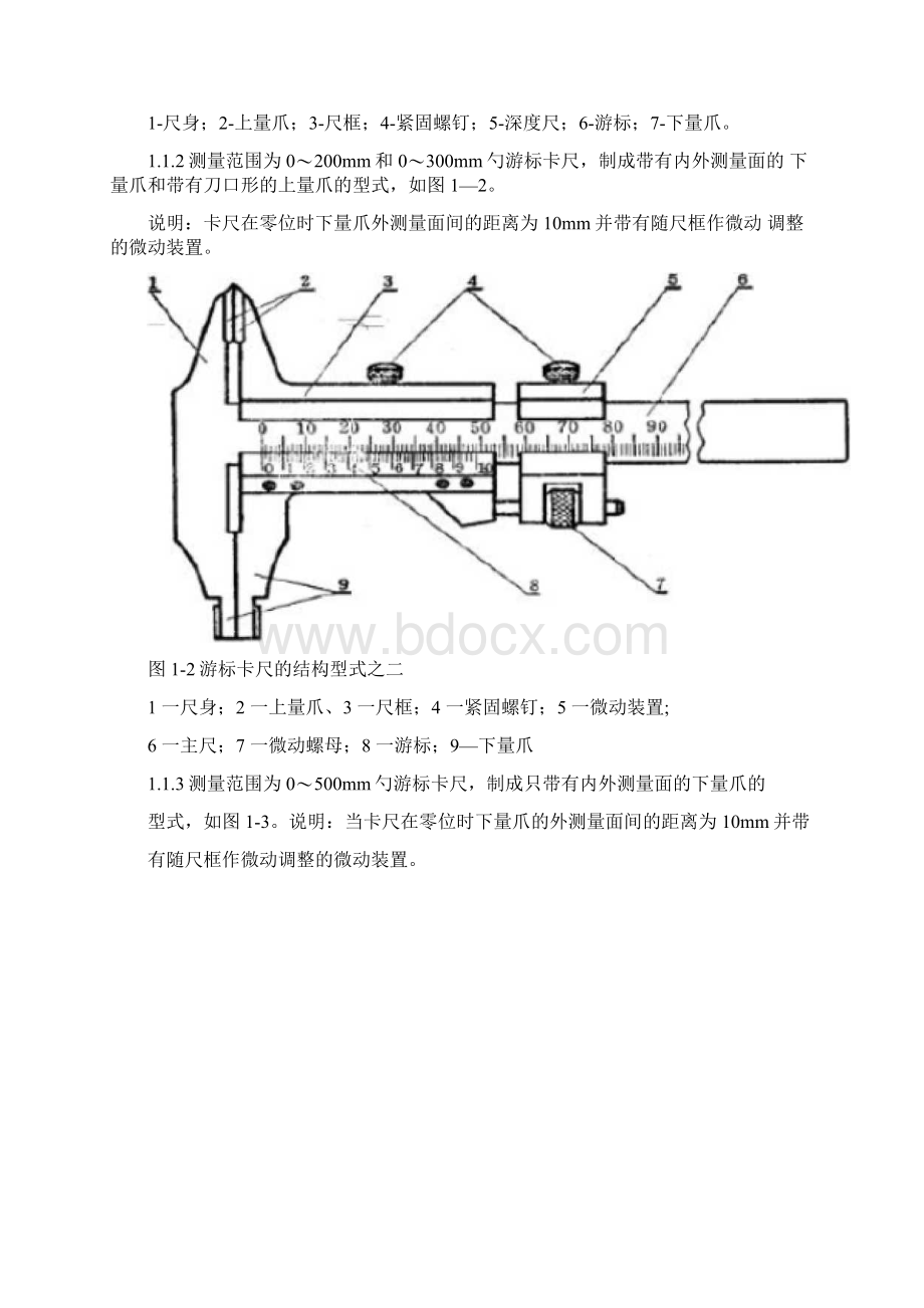 量具操作使用规范版Word文件下载.docx_第2页