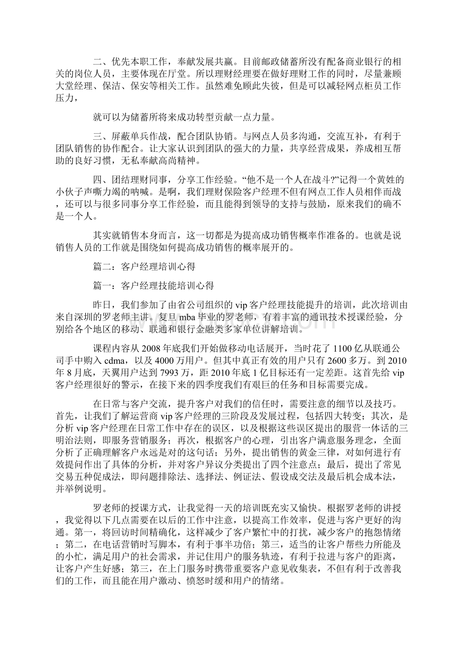 银行理财经理培训心得.docx_第2页