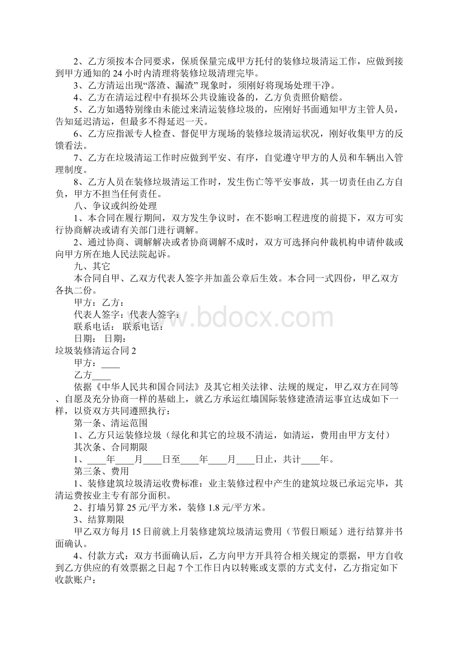 垃圾装修清运合同.docx_第2页