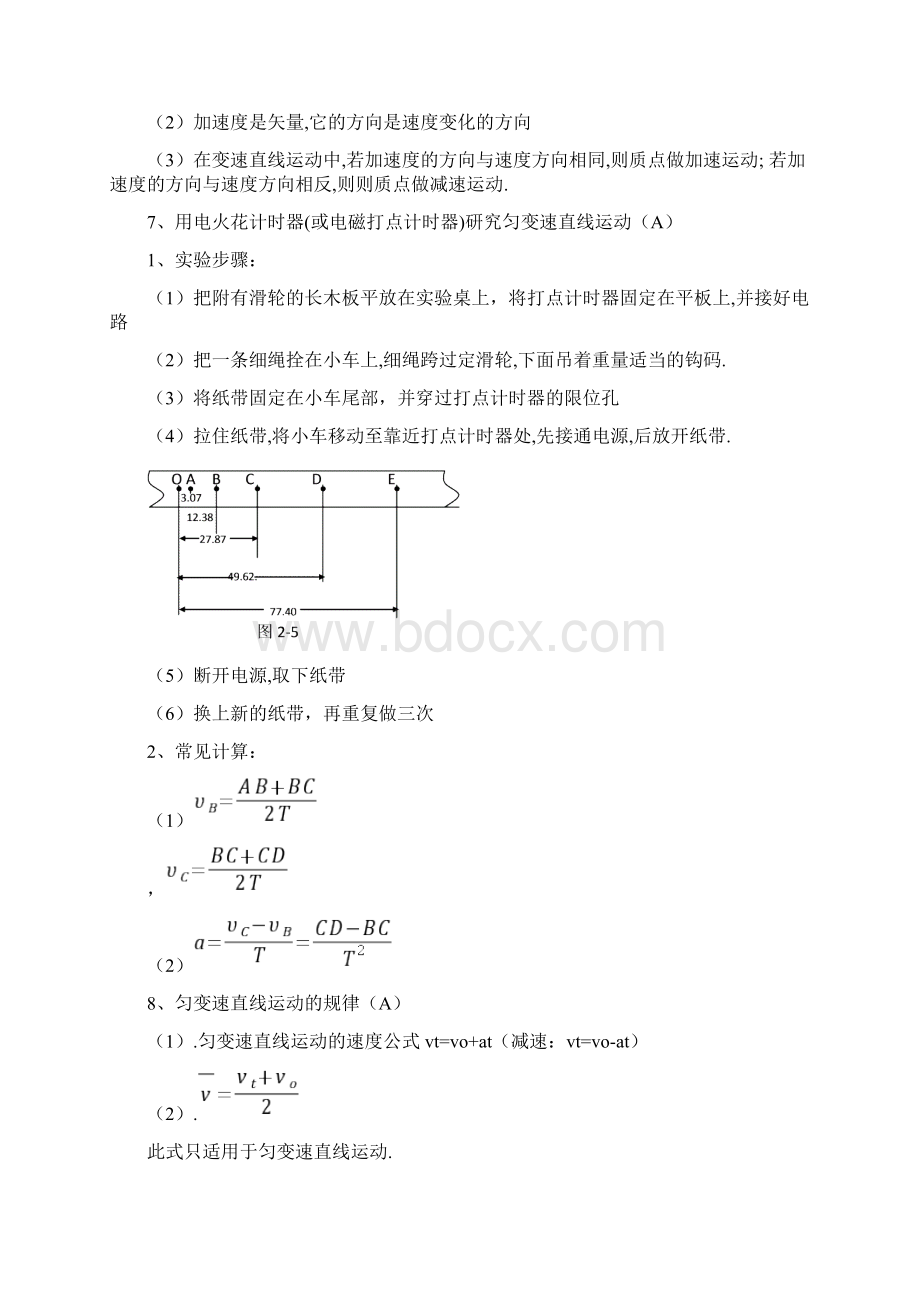 高一上物理期末考试知识点复习提纲.docx_第3页