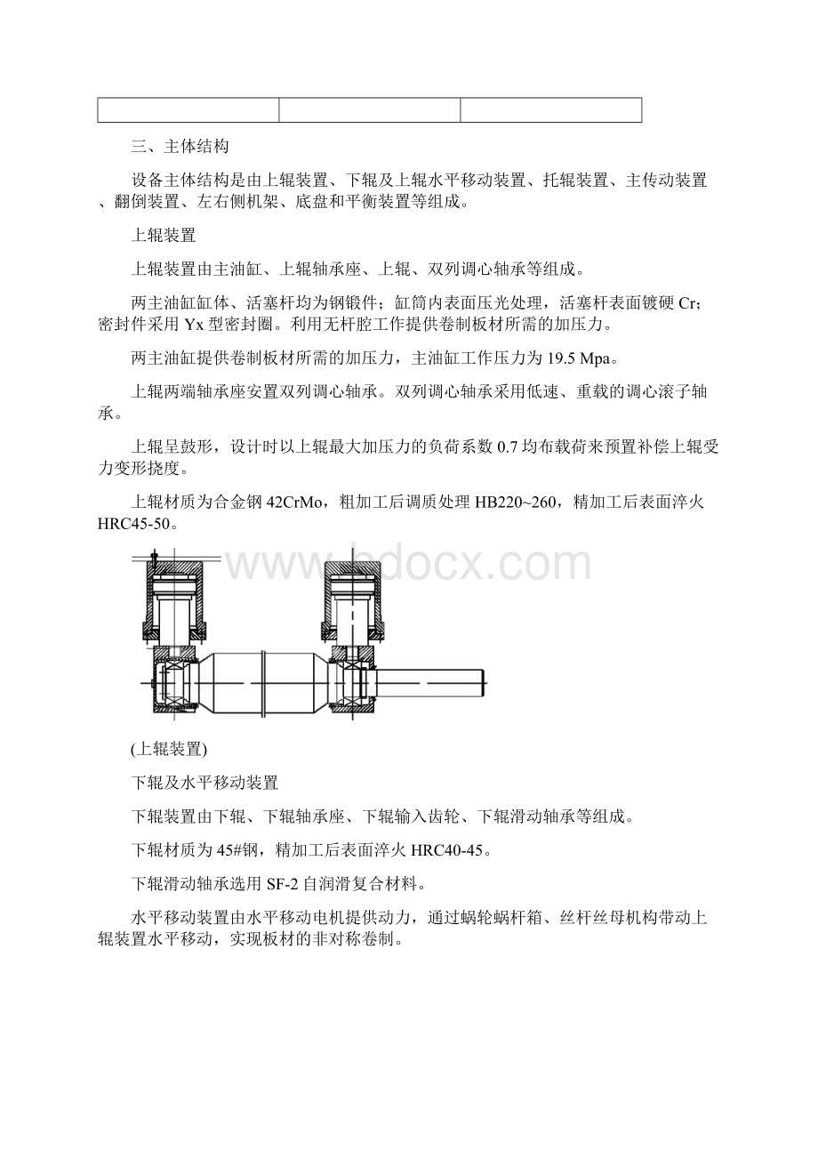 上辊万能式卷板机技术文件.docx_第3页