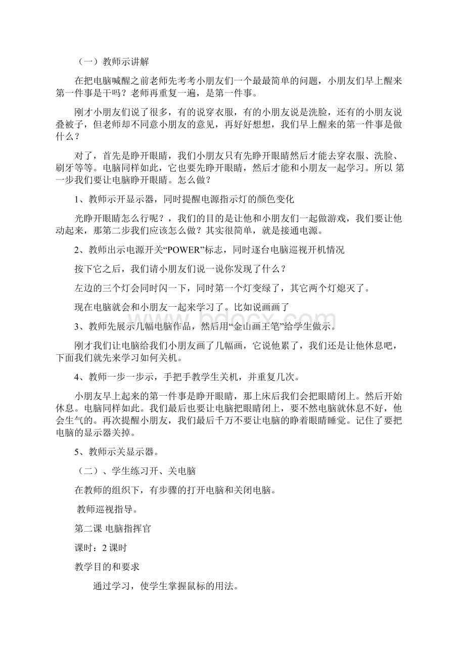 一年级画图信息技术上册教案新.docx_第3页