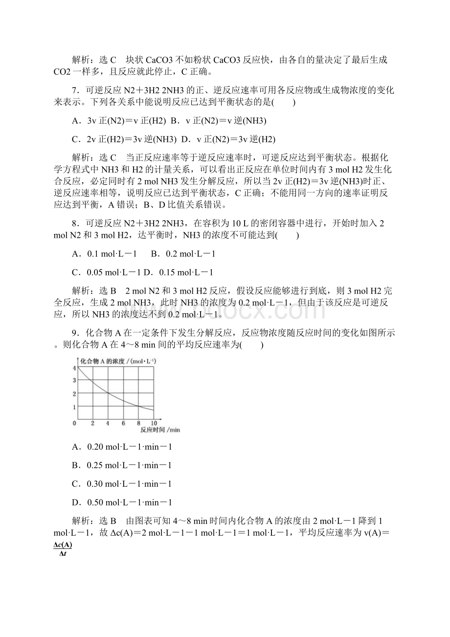 化学反应速率与化学平衡.docx_第3页