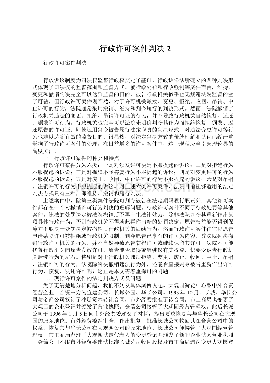 行政许可案件判决2.docx_第1页