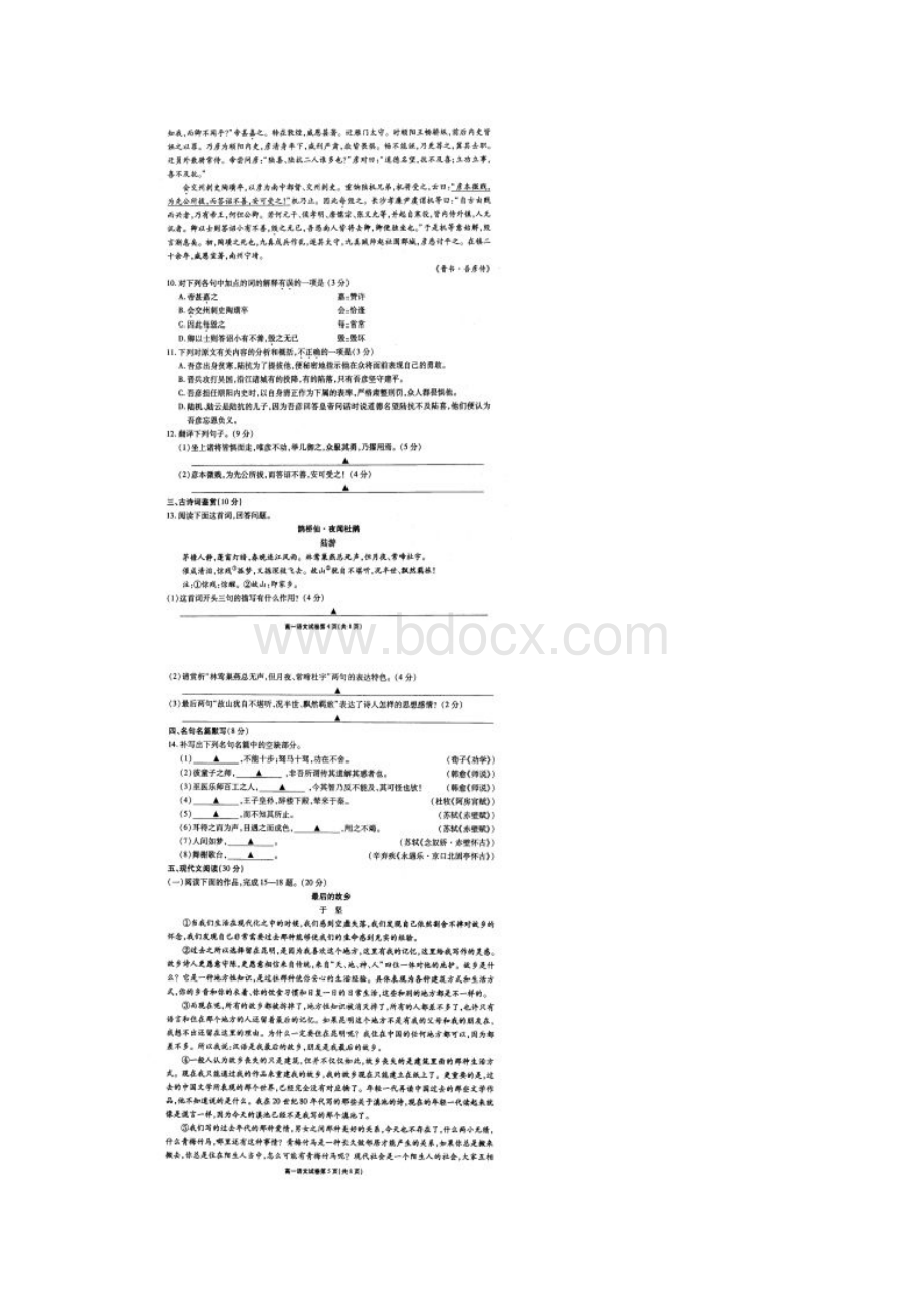 江苏省无锡市普通高中学年高一上学期期末考试语文试题+扫描版含答案Word格式.docx_第3页