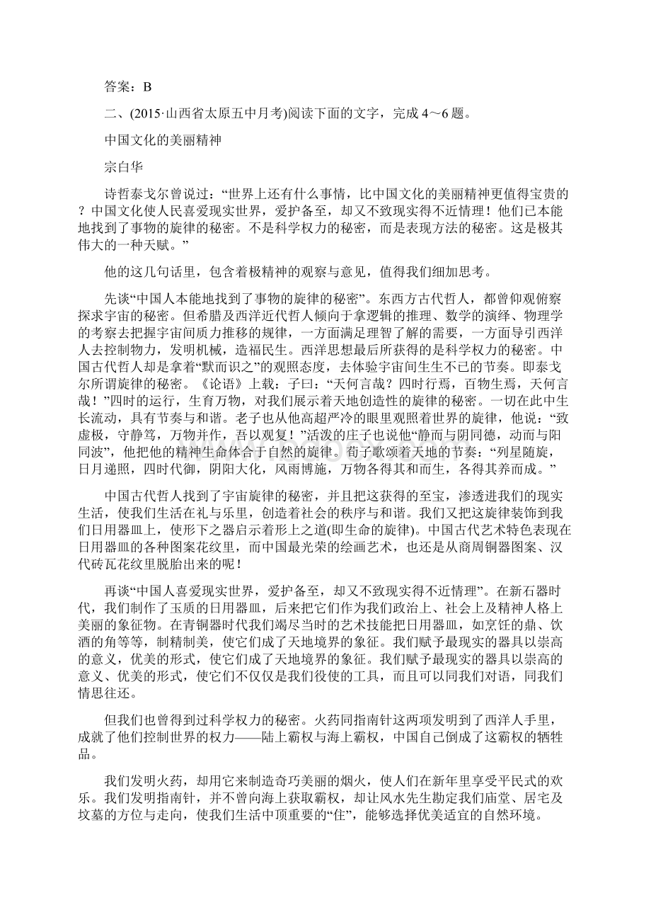 高考之论述类文本阅读专题10Word格式.docx_第3页