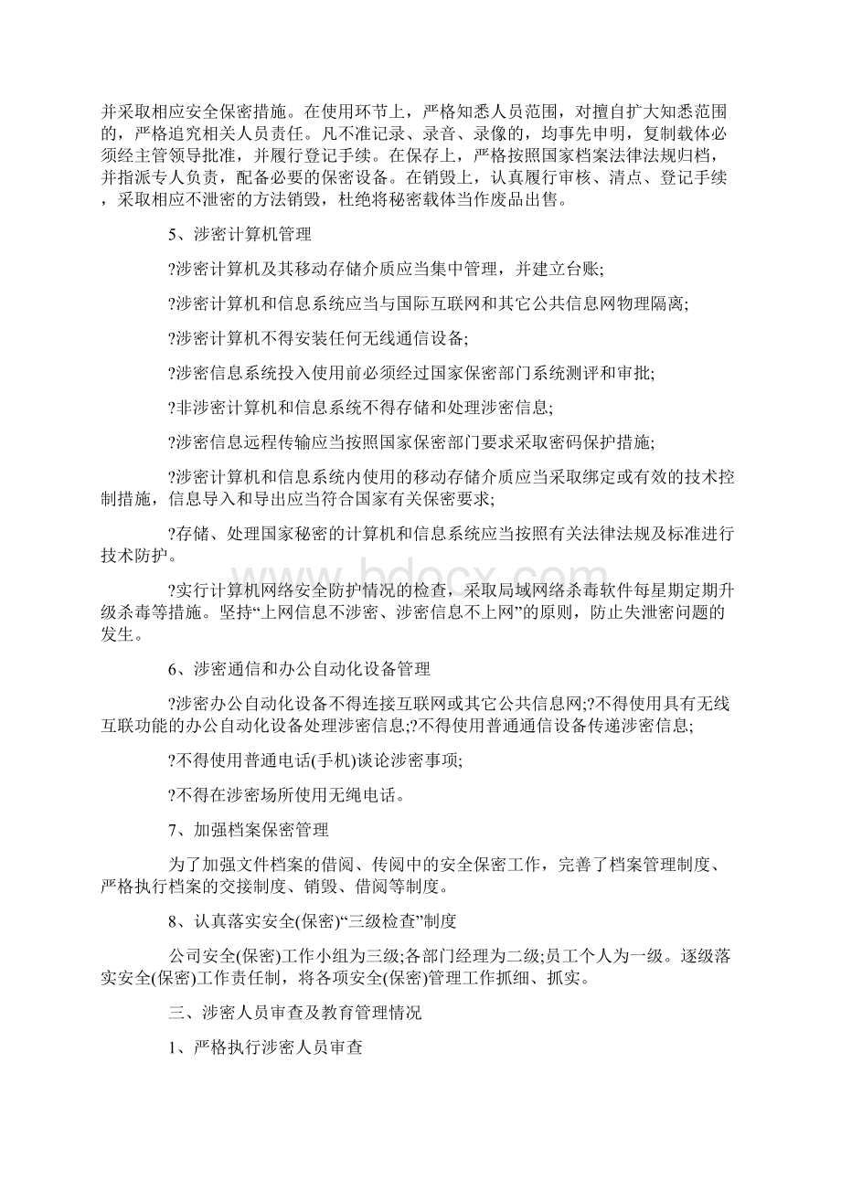 保密制度建立.docx_第2页