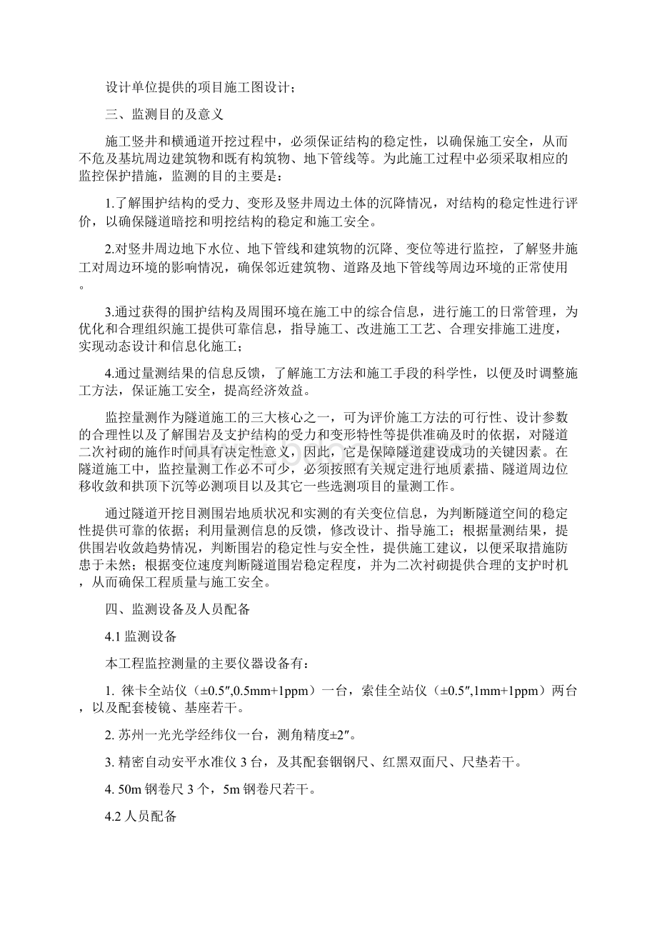 供水管道工程施工监测方案.docx_第2页