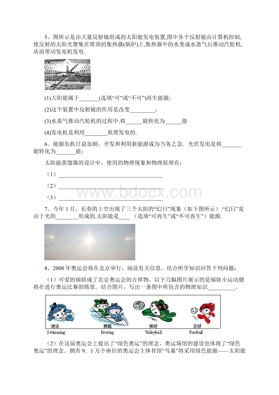 人教版九年级物理第三节太阳能Word文档下载推荐.docx_第3页