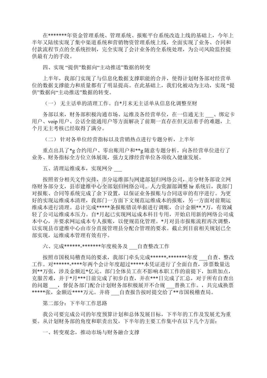 镇中心学校上半年工作总结和下半年工作思路.docx_第3页