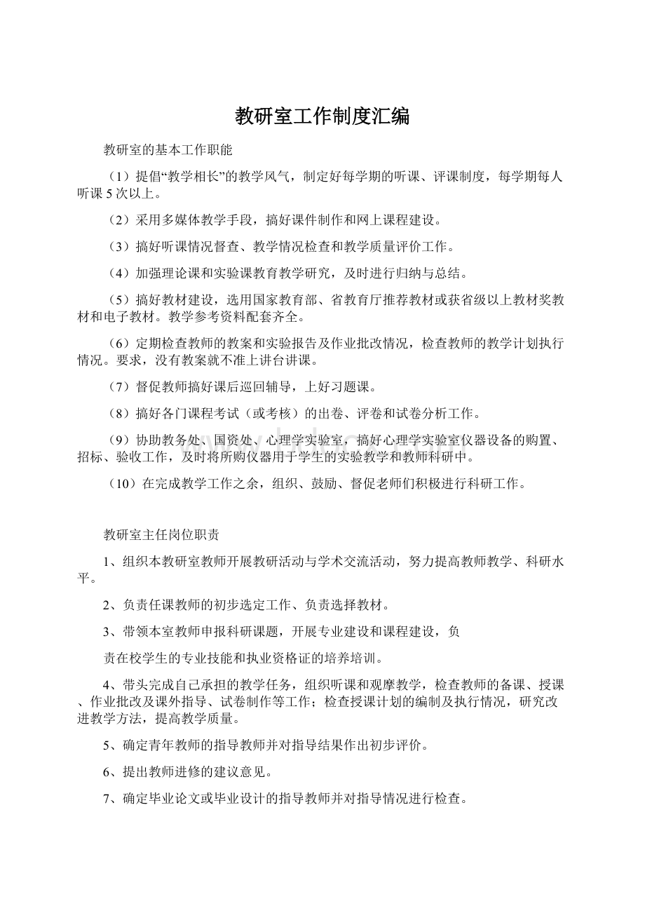 教研室工作制度汇编.docx_第1页