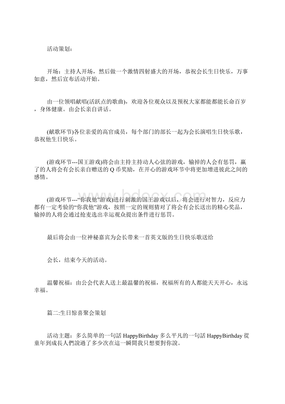 生日惊喜的策划书文档格式.docx_第2页