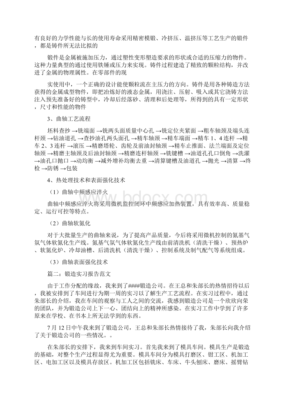 锻造实训报告.docx_第3页