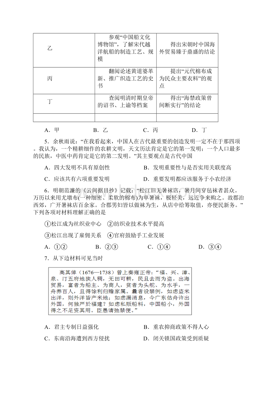 浙江省杭州市西湖高级中学届高三历史上学期月考试题.docx_第2页