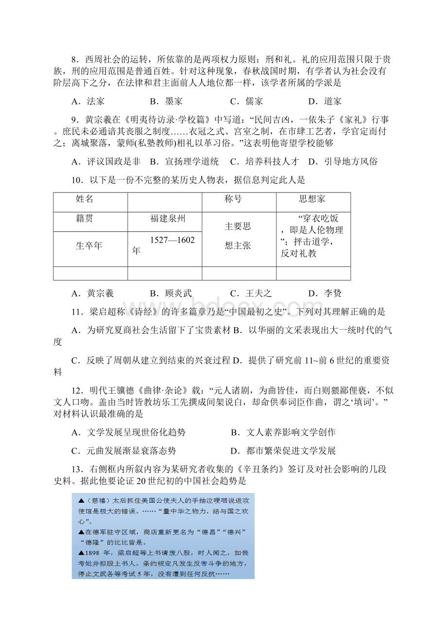 浙江省杭州市西湖高级中学届高三历史上学期月考试题.docx_第3页