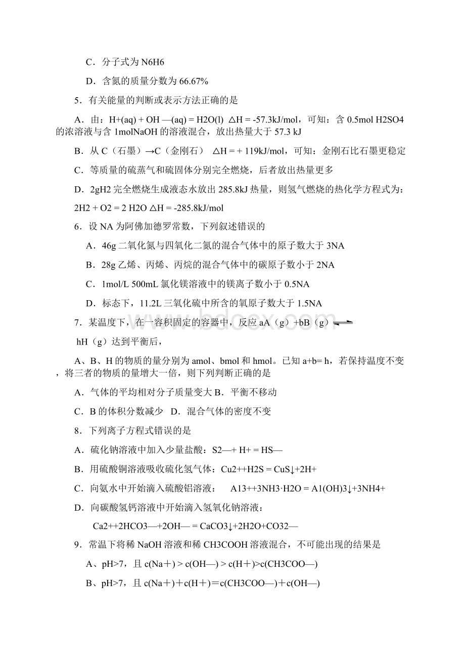 海口市高考调研测试 化学试题Word格式文档下载.docx_第2页