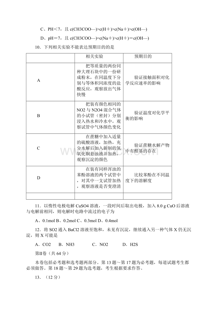 海口市高考调研测试 化学试题.docx_第3页