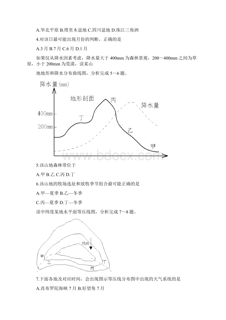 湖南常德市Word格式文档下载.docx_第2页