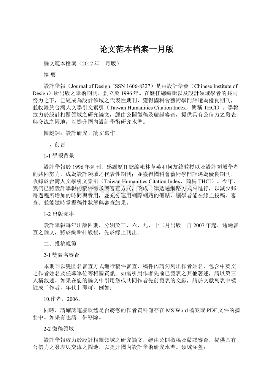 论文范本档案一月版Word文档格式.docx_第1页